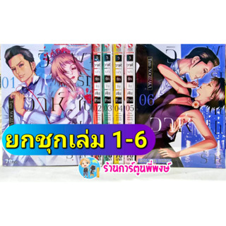 วิวาห์พารักในฝันร้าย เล่ม 1-6 (ยกชุด) หนังสือ การ์ตูน มังงะ วิวาห์ พารัก ในฝันร้าย smm พี่พงษ์