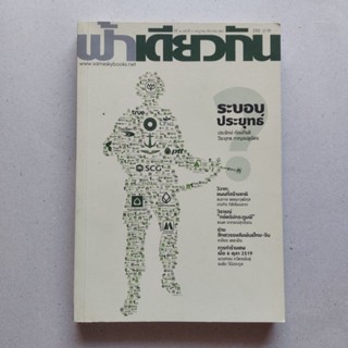 หนังสือ วารสาร ฟ้าเดียวกัน ระบอบประยุทธ์