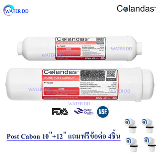 ไส้กรองน้ำ Post Carbon Colandas แคปซูล 10 นิ้ว และ 12 นิ้ว คุณภาพดี