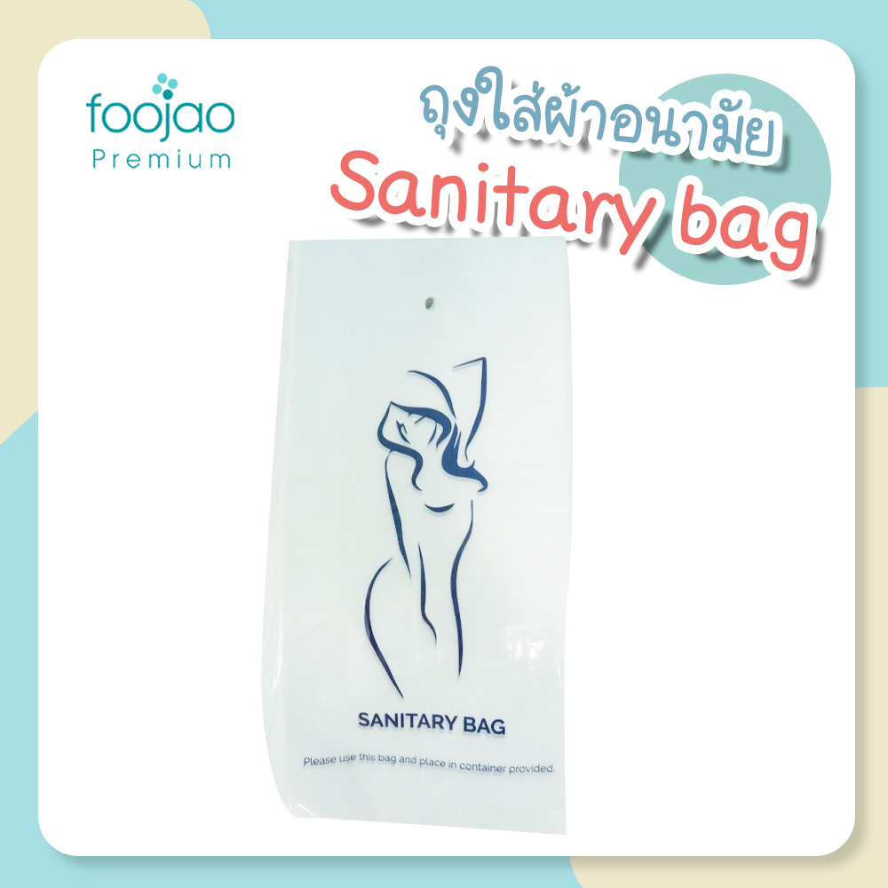 500 ชิ้น ถุงใส่ผ้าอนามัย sanitary bag เนื้อหนา ถุงผ้าอนามัย ผ้าอนามัย ถุงพลาสติก จัดเก็บทิ้งให้เรียบร้อย