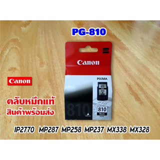 ตลับหมึก Canon IP 2770 / IP 2772 / MP 237 / MP 245 / MP 258 canon 810 BK ของแท้