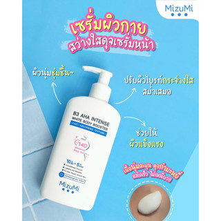 MizuMi B3 AHA Intense White Body Booster 250 g. เซรั่มผิวกาย กู้ผิวเร่งด่วน ผิวขาวใส