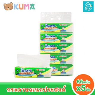 [พร้อมส่ง] KUMA กระดาษอเนกประสงค์ ขนาด 5 ห่อ 68 แผ่น/ห่อ ตรา คุมะ Multi-Purpose Towel