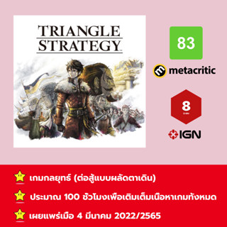 [บัญชีสำหรับเช่าเกมส์] ให้คุณได้เล่นภายใน 1 ปี; Triangle Strategy; เกมใหม่วางจำหน่ายวันที่ 4 มีนาคม 2022/2565