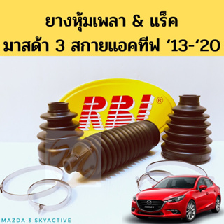 ยางหุ้มเพลา Mazda 3 SkyActive / ยางกันฝุ่นเพลา มาสด้า Mazda 3 Sky ยางหุ้มแร็ค ยางกันฝุ่นแร็ค CX5 CX-5 KD31 32 12X RBI