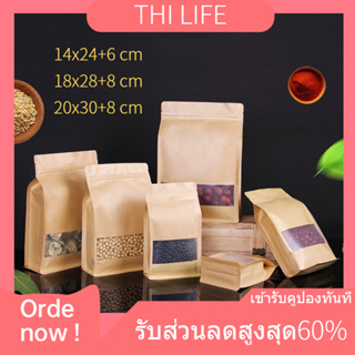 🎉ใหม่🍞(แพ็ค 50 ใบ)ถุงซิปล็อค ถุงคราฟท์ ขยายข้าง หน้าต่างใส ซิปล็อค ตั้งได้ มี3ไซส์ให้เลือก