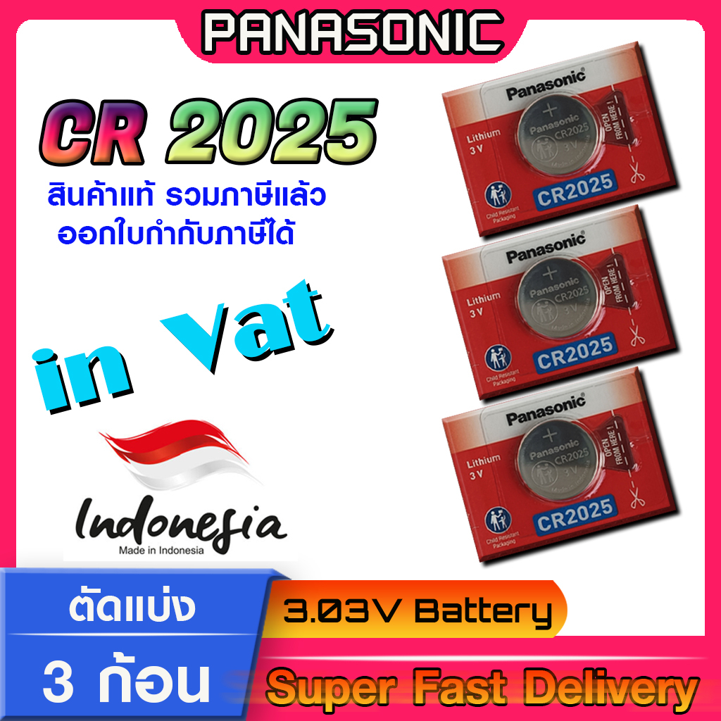 ถ่านกระดุม แบตกระดุม แท้ล้าน% Panasonic รุ่น cr2025 ตัดแบ่ง 3 ก้อน (มีใบตัวแทนจำหน่ายถูกต้อง ออกใบกำ