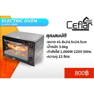 เตาอบ ELECTRIC OVEN Ceflar รุ่u MTO-108B1