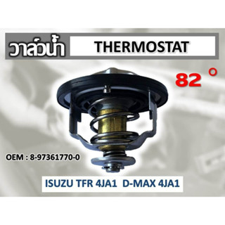 วาล์วน้ำ  ISUZU TFR 4JA1 , D-MAX 4JA1 #8-97361770-0 รหัส 8-97361770-0