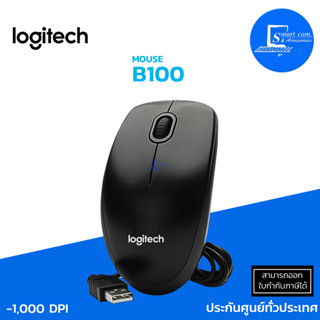 🔥[พร้อมส่ง!!!]🔥 MOUSE (เมาส์) Logitech B100 Optical✅Logitech Mouse USB รุ่น [[B100 เมาส์ สีดำ (Black)]]