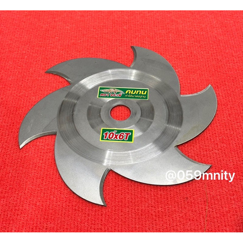 รุ่นใหม่ ใบโค้ง 10นิ้ว 6ฟัน หนา1.5มิล วงเดือนตัดหญ้า ตราจระเข้ ลับคมด้วยตะไบ เกรดเหล็กแข็ง ใบเลื่อยต
