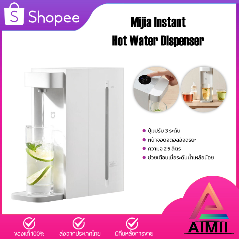 Mijia Mi Instant Water Dispenser C1 2.5L Automatic Waterer Hot เครื่องทำน้ำร้อน ตู้กดน้ำ ทำความร้อนใน 3 วินาที