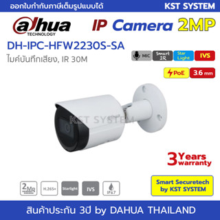 IPC-HFW2230S-SA (3.6mm) กล้องวงจรปิด Dahua IPC 2MP PoE  (ไมค์)