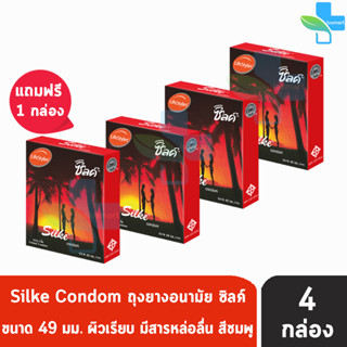 LifeStyles Silke Condom ขนาด 49 มม. บรรจุ 3 ชิ้น [4 กล่อง] [สีแดง] ซิลค์ ถุงยางอนามัย ผิวเรียบ ถุงยาง