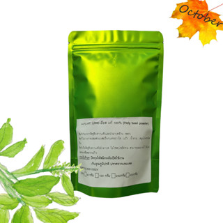 ผงกะเพรา บดละเอียด แท้ 100% (Holy basil powder)400-1กก