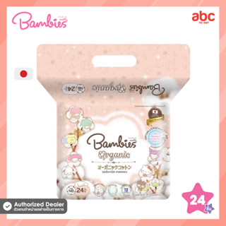 Bambies แพมเพิสเด็ก เเบบสวม Baby Diaper Pants รุ่น Organic Cotton Small Pack ของใช้เด็กอ่อน