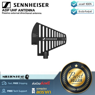 Sennheiser : ADP UHF ANTENNA by Millionhead (เสาอากาศ ความถี่ 470-1075 MHZ ลื่นไหล ชัดเจน)
