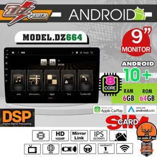 DZ POWER 15 years จอแอนดรอย9นิ้ว CPU 8CORE รุ่นท๊อป AppleCarplay / AndroidAuto / dsp / เปลี่ยนเเทนจอ9นิ้วเดิมได้