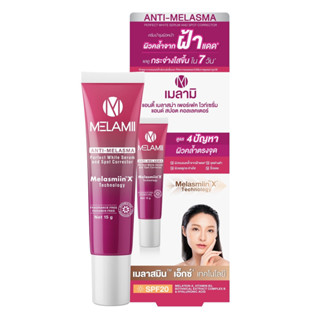 Melamii Anti Melasma Spot Corrector 15 g. เมลามิ แอนตี้ เมลาสม่า เพอร์เฟค ไวท์เซรั่ม แอนด์ สปอต คอลเลคเตอร์ 15 ก.