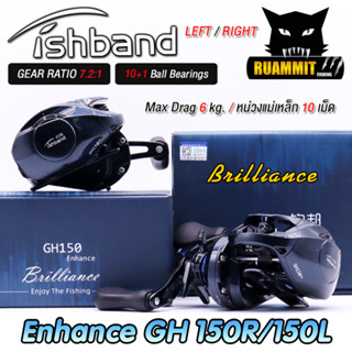 รอกหยดน้ำ Fishband Brilliance GH150R/150L Enhance gear ratio : 7.2:1 (มีทั้งหมุนซ้ายและหมุนขวา)