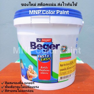 สีผสมรองพื้น Beger ONE สีเบเยอร์ วัน สำหรับทาภายใน  ขนาด 1 แกลลอน ***ของใหม่ไม่ค้างสต็อก ระวังของเลียนแบบ***