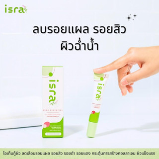 [4แถม1] ISRA Scar Essential ลดทุกรอยแผล จุดด่างดำ รอยสิว FREE SHIPPING