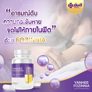 Yanhee Fozinnia ยันฮี ฟอร์ซินเนีย  วิตามินวัยทอง ผู้หญิงเเละชาย วัย40+ ชะลอความชรา ชะลอความชรา แก้อาการวัยทอง ส่งฟรี