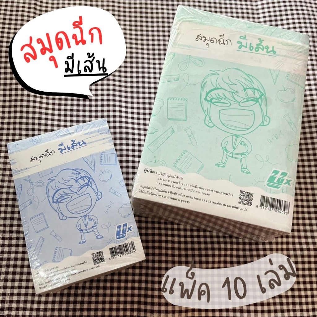 สมุดฉีก สมุดฉีกมีเส้น Ulux (อูลักษ์) 55 แกรม 70 แผ่น / 100 แผ่น เล็ก/ใหญ่ (10เล่ม/แพ็ค)