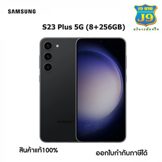 Galaxy S23 Plus 5G (Ram 8+256/512GB)สินค้าแท้100% ประกันศูนย์ 1 ปี