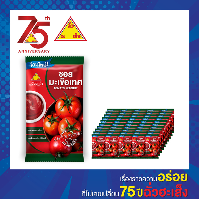 ฉั่วฮะเส็ง ซอสมะเขือเทศ 11 กรัม 50 ชิ้น/แพ็ค Chua Hah Seng Tomato Ketchup ( แบบแพ็ค)