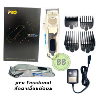 ปัตตาเลี่ยนตัดผม Pro Professional Hair Clipper