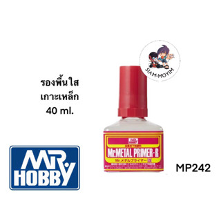 MR.HOBBY MP242 Metal Primer (40ml.) รองพื้นเกาะเหล็กสีใส