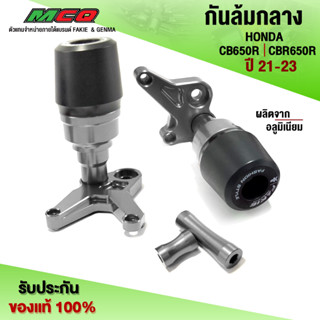 กันล้ม ตรงรุ่น HONDA CBR650R CBR650 ปี 21-23 ของแต่ง CBR650 อะไหล่แต่ง ชุดกันล้มกลาง L/R พร้อมอุปกรณ์ติดตั้ง 🛒🙏