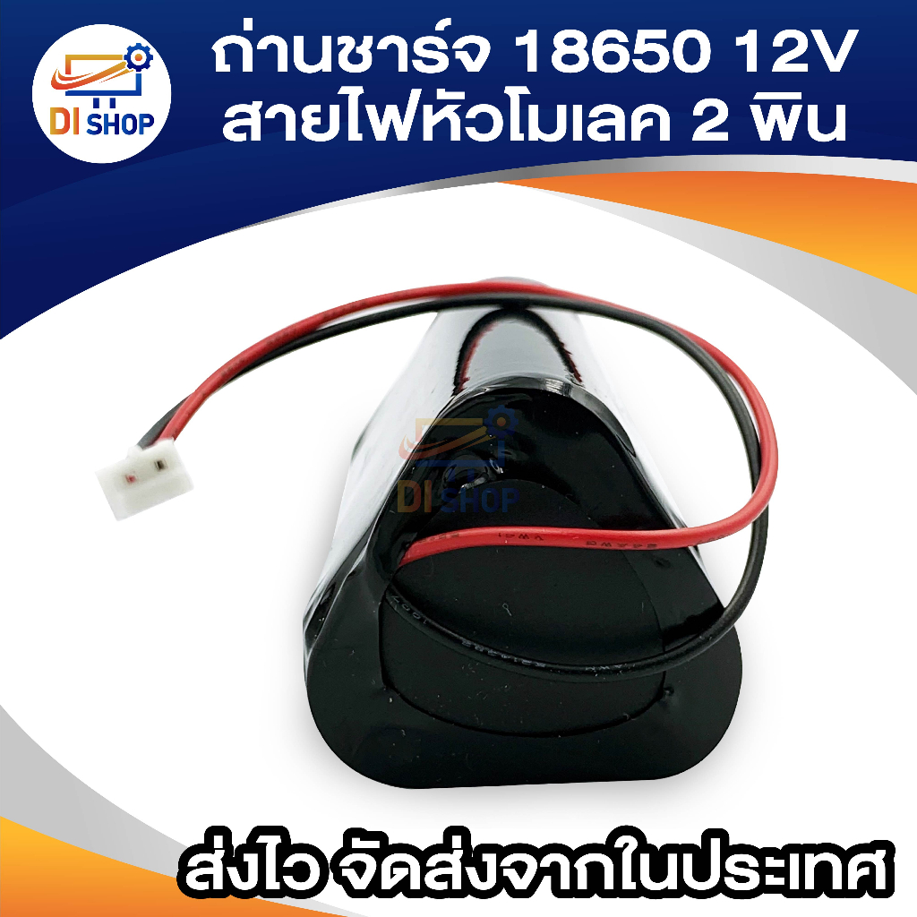 ถ่านชาร์จ 18650 12V แบตเตอรี่ชาร์จ แพค 18650*3ก้อน 12v 2000mah พร้อมแผ่นป้องกัน สายไฟหัวโมเลค2พิน ราคา ถูกที่สุด ดีลบีเคเค แกลเลอรีภาพที่ 2