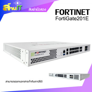 FortiGate 201E By ล้านไอที (สินค้าสำหรับเช่าใช้)