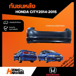 กันชนหลัง Honda City 2014-2015