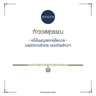 RAVIPA - ท้าวเวสสุวรรณ - Peridot