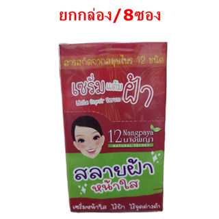 12 Nangpaya White Repair Serum ,Total Clear Serum 12 นางพญา เซรัมแต้มฝ้า เซรัมแต้มสิว