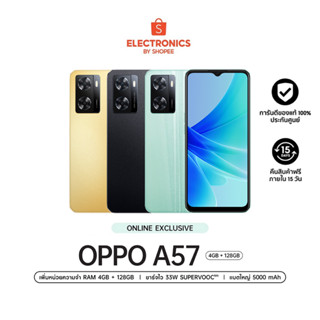 [New] OPPO A57 (4+128) | โทรศัพท์มือถือ RAM 4GB เพิ่มความจำได้อีก 4GB ชาร์จไว 33W แบตเตอรี่ 5000mAh รับประกัน 12 เดือน