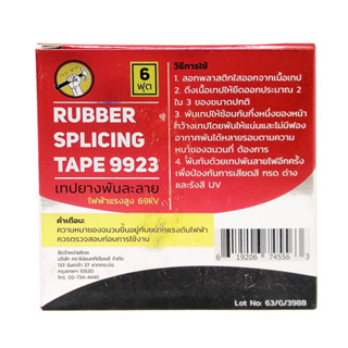 Hummer เทปพันสายไฟ ยางละลาย ขนาด 3/4" 6ฟุต / 30ฟุต เทปยางละลาย เทปละลาย ผ้าพันสายไฟรถ เทปยางพันละลาย เทปพันสายไฟ.