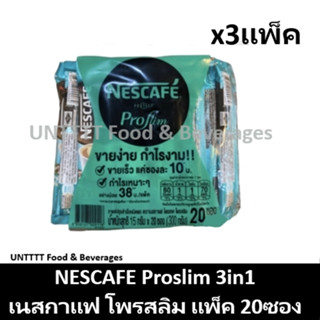 [3แพ็ค] NESCAFE 3in1 Proslim เนสกาแฟ 3อิน1 โพรสลิม แพ็ค 20ซอง (โปรสลิม)