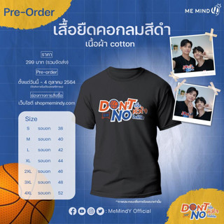 เสื้อยืด Dont Say No The Series