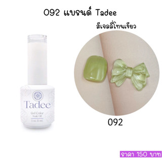 สีแยกขวด: Tadee Jelly