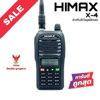 วิทยุสื่อสาร Himax รุ่น X-4 สีดำ (สำหรับนักวิทยุสมัครเล่น)