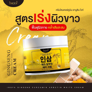 ครีมโสมอาบูติน #บ้านอิงฟ้า ดำตรงไหนทาตรงนั้น 7 วันรู้เรื่อง   แขนขา ท้องแตกลาย ผิวดำแดด ดำกรรมพันธ์เอาอยู่