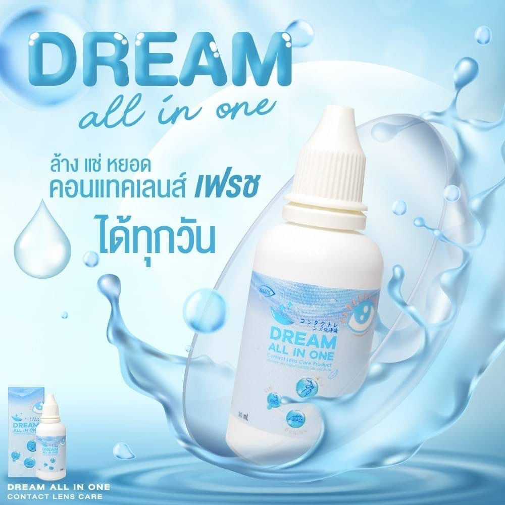 🐳 Dream all in one 💦น้ำยา คอนแทคเลนส์ ล้าง แช่ หยอด💦  ครบจบใน 1 ขวดเดียว