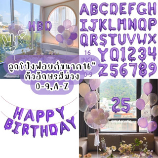 ร้านไทย 🔮ลูกโป่งตัวอักษรสีม่วง ลูกโป่งตัวเลขสีม่วง ขนาด 16" พร้อมส่ง💜