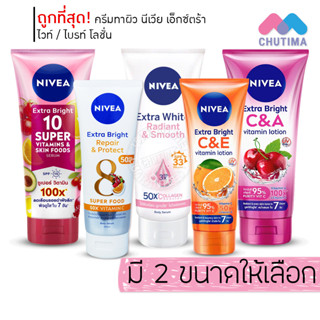 ครีมทาผิว ครีมบำรุงผิว นีเวีย เอ็กซ์ตร้า ไบรท์ โลชั่น NIVEA Extra Bright C&amp;E C&amp;A/10 Super/Repair Lotion 180/320 g.