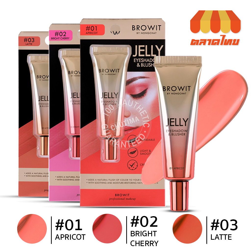 บราวอิท น้องฉัตร เจลลี่ อายแชโดว์ & บลัชออน เนื้อครีม 10 กรัม Browit Jelly Eyeshadow Blusher 10g.