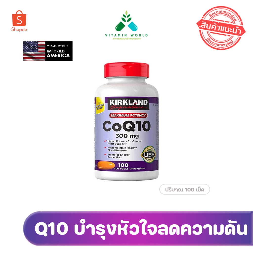 คิวเท็น Kirkland Coenzyme Q10 300 mg 100 softgels มาเครื่องบิน จากอเมริกา